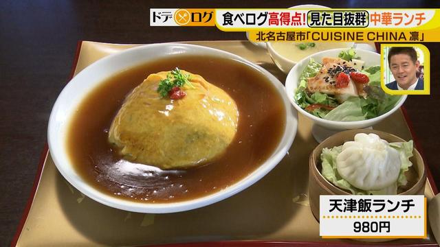 画像9: エビ好きにはたまらない!見て幸せ、食べて幸せな中華店のランチがスゴすぎる♪