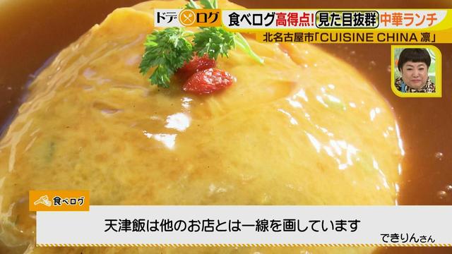 画像8: エビ好きにはたまらない!見て幸せ、食べて幸せな中華店のランチがスゴすぎる♪