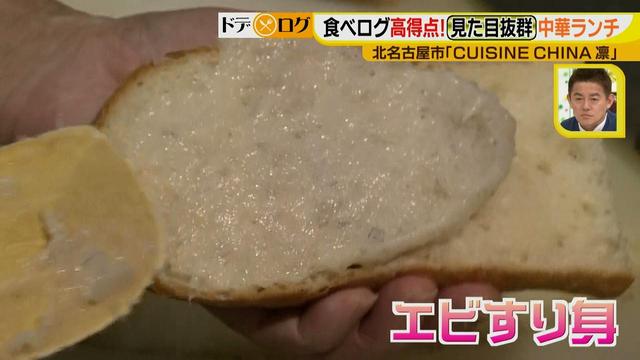 画像14: エビ好きにはたまらない!見て幸せ、食べて幸せな中華店のランチがスゴすぎる♪