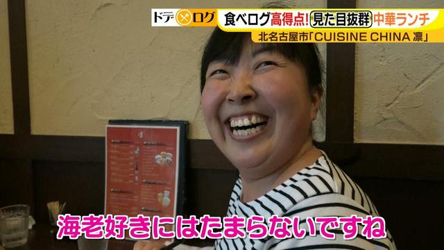 画像20: エビ好きにはたまらない!見て幸せ、食べて幸せな中華店のランチがスゴすぎる♪
