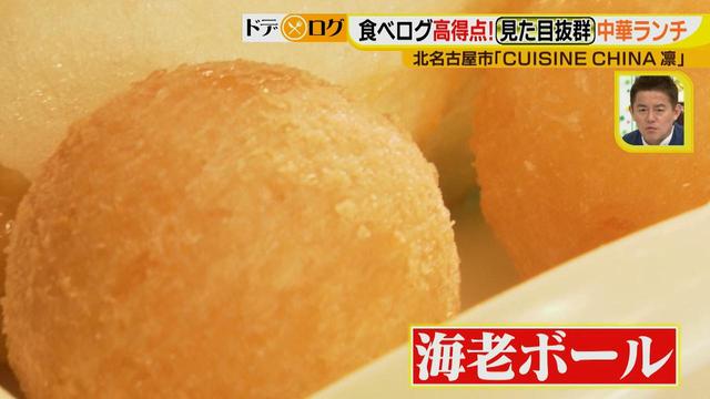 画像17: エビ好きにはたまらない!見て幸せ、食べて幸せな中華店のランチがスゴすぎる♪