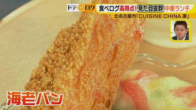 画像13: エビ好きにはたまらない!見て幸せ、食べて幸せな中華店のランチがスゴすぎる♪