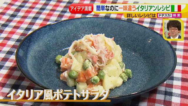 画像9: 健太先生のイタリアン簡単レシピ 新感覚ポテトサラダ♪