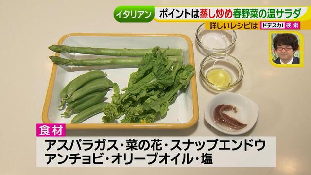 画像: アスパラガス、菜の花、スナップエンドウ等…200g アンチョビ…2枚 オリーブオイル…適量 塩…1つまみ