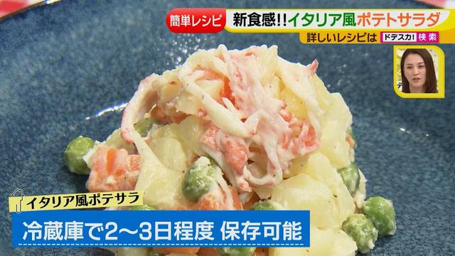 画像11: 健太先生のイタリアン簡単レシピ 新感覚ポテトサラダ♪