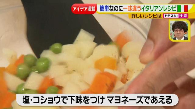 画像8: 健太先生のイタリアン簡単レシピ 新感覚ポテトサラダ♪