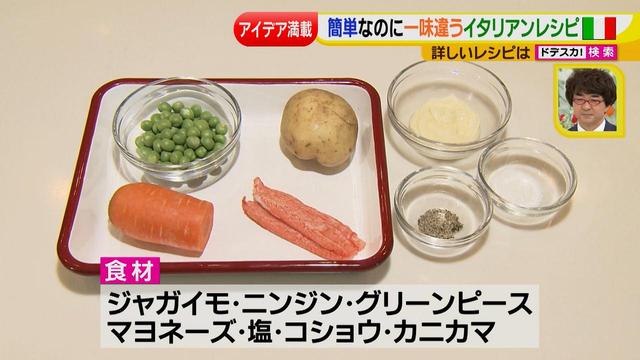 画像: じゃがいも…100g 人参…50g グリンピース…50g マヨネーズ…大さじ3 カニかま…4本 塩、こしょう…適量