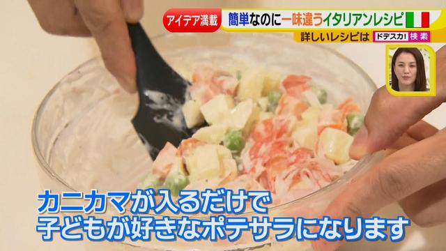 画像10: 健太先生のイタリアン簡単レシピ 新感覚ポテトサラダ♪