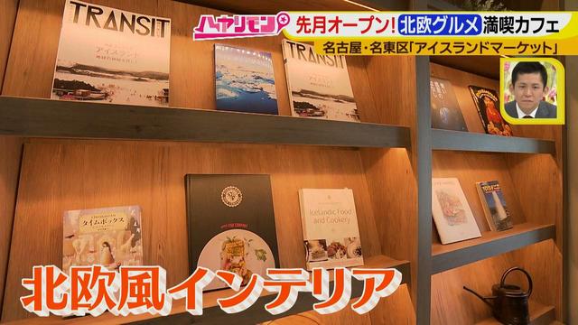 画像3: 名古屋のネクストブレーク! 北欧気分が楽しめる最新スポット♪