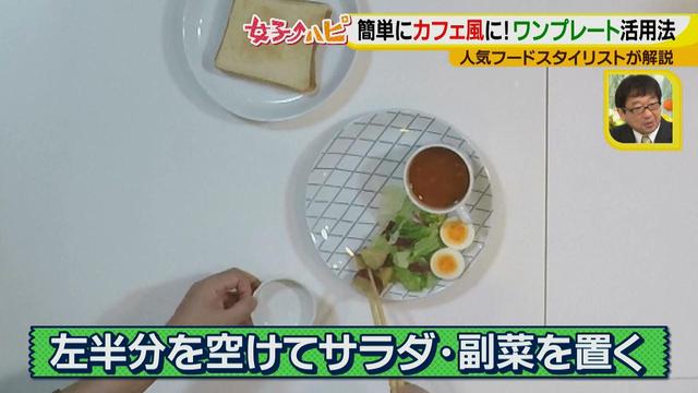 画像18: 料理がおいしくなる盛り付けテクニック♪
~カフェめし編~
