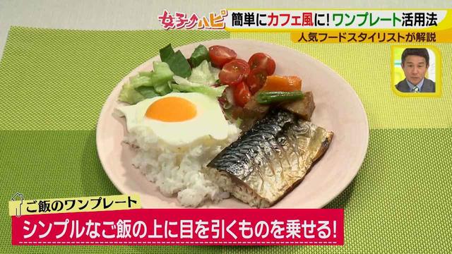 画像10: 料理がおいしくなる盛り付けテクニック♪
~カフェめし編~