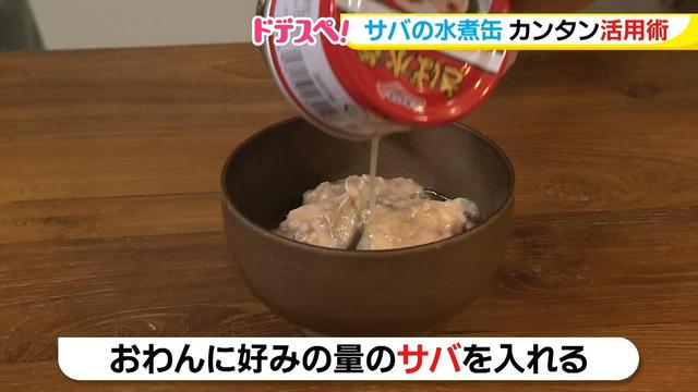 画像5: 水煮缶で時短料理!~サバの水煮缶編~