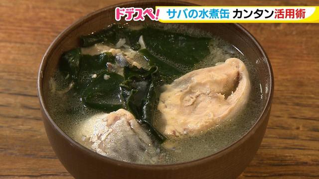 画像7: 水煮缶で時短料理!~サバの水煮缶編~