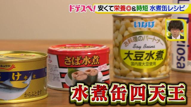 画像3: 水煮缶で時短料理!~水煮缶組み合わせ編~