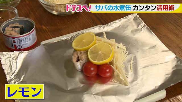 画像11: 水煮缶で時短料理!~サバの水煮缶編~