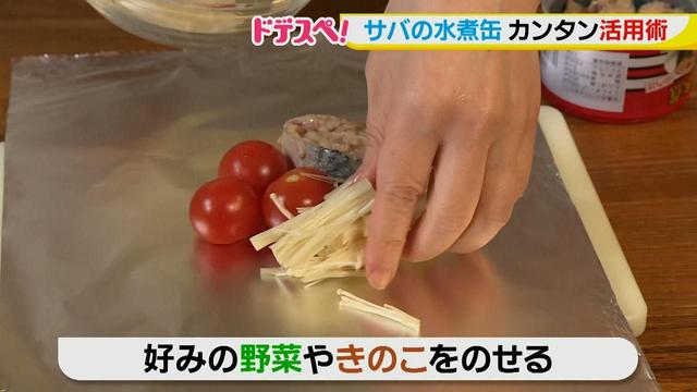画像10: 水煮缶で時短料理!~サバの水煮缶編~