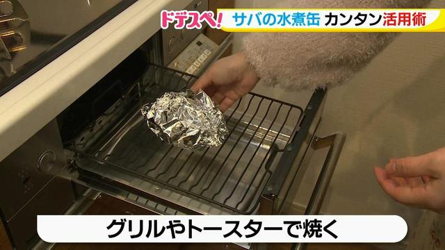 画像12: 水煮缶で時短料理!~サバの水煮缶編~
