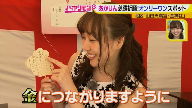 画像7: やっぱり大切、神頼み!あかりん、ねずみさんで必勝祈願!