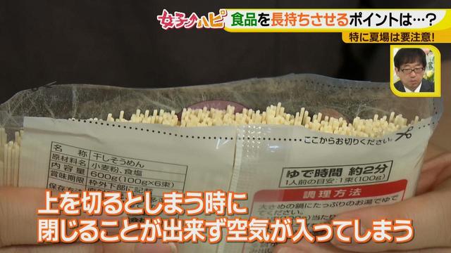 画像5: 乾麺だって虫がつく!袋の開け方を変えるだけできっちり保存♪