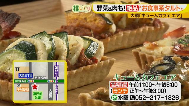 画像18: 中身ぎっしり!味も食感もいろいろ詰まったお食事系タルト♪