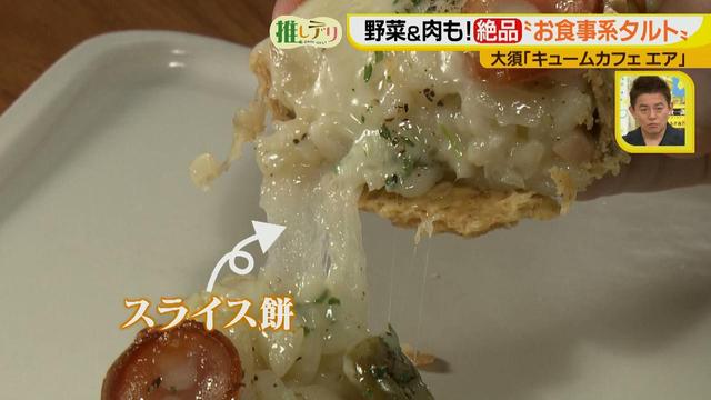画像17: 中身ぎっしり!味も食感もいろいろ詰まったお食事系タルト♪