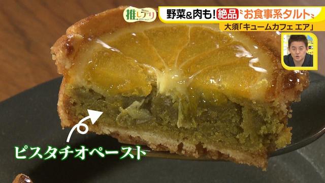 画像3: 中身ぎっしり!味も食感もいろいろ詰まったお食事系タルト♪