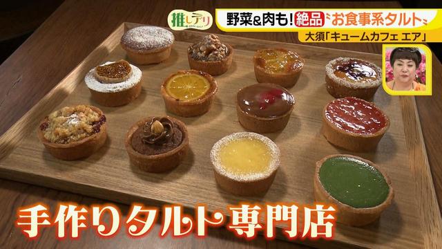 画像2: 中身ぎっしり!味も食感もいろいろ詰まったお食事系タルト♪