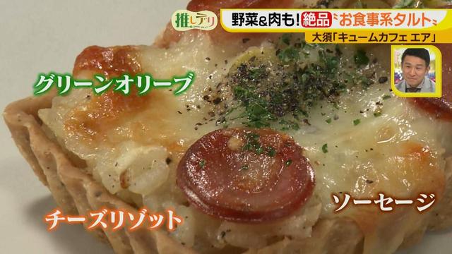 画像15: 中身ぎっしり!味も食感もいろいろ詰まったお食事系タルト♪