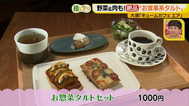 画像13: 中身ぎっしり!味も食感もいろいろ詰まったお食事系タルト♪