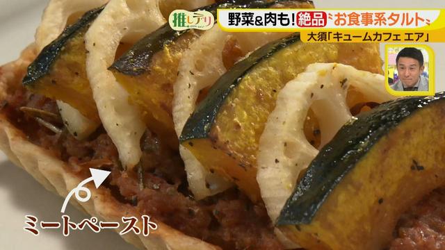 画像10: 中身ぎっしり!味も食感もいろいろ詰まったお食事系タルト♪