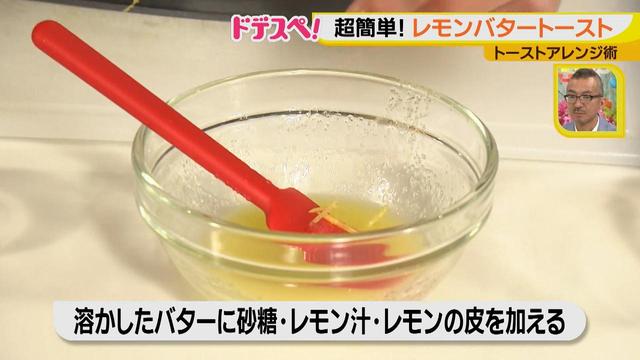 画像3: トーストをおいしく食べよう♪
夏にさっぱり!レモンバタートースト