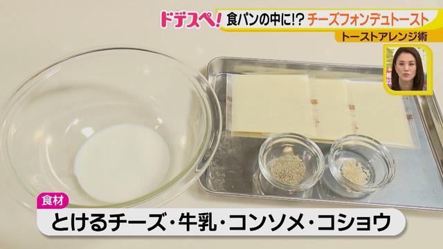 画像1: トーストをおいしく食べよう♪
食べるのが楽しいチーズフォンデュトースト!
