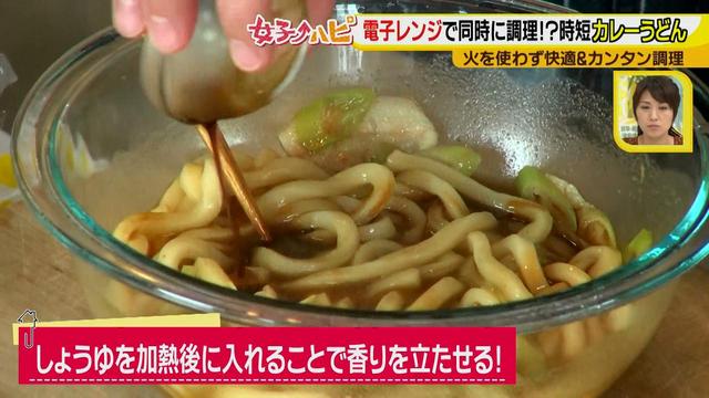 画像8: 涼しく作ろう!電子レンジでカンタン&快適調理のカレーうどん♪