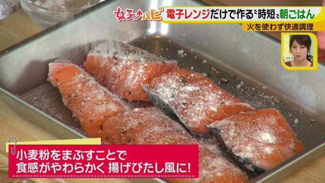 画像7: 涼しくカンタンに!電子レンジで作る朝ごはん♪
~鮭の揚げびたし風~