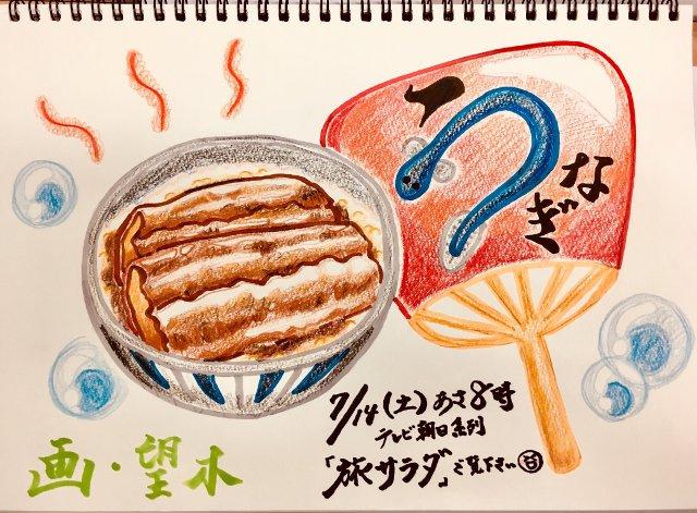 画像: 土用の丑の日を控えて