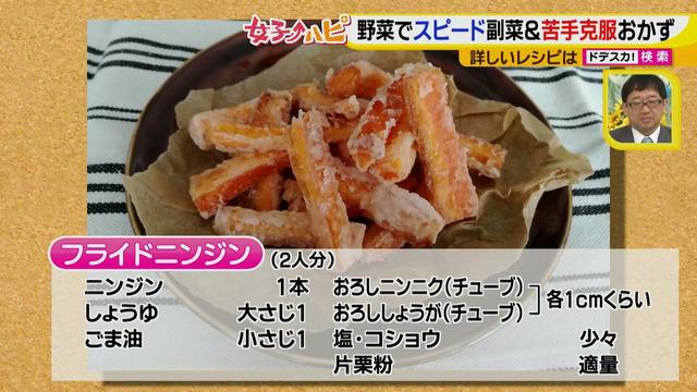 画像2: 野菜の簡単レシピ副菜~フライドにんじん~
にんじん嫌いも食べちゃう大好きな味!