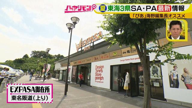画像2: 限定スイーツ&ショップは要チェック♪
ぴあ編集長推し!東海3県SA・PA最新情報