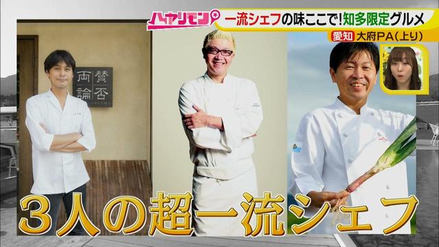 画像2: 一流シェフが共演!知多限定の本格グルメ♪
ぴあ編集長推し!東海3県SA・PA最新情報