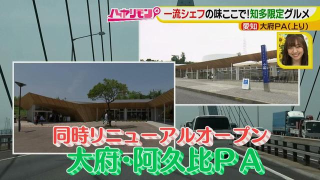 画像1: 一流シェフが共演!知多限定の本格グルメ♪
ぴあ編集長推し!東海3県SA・PA最新情報