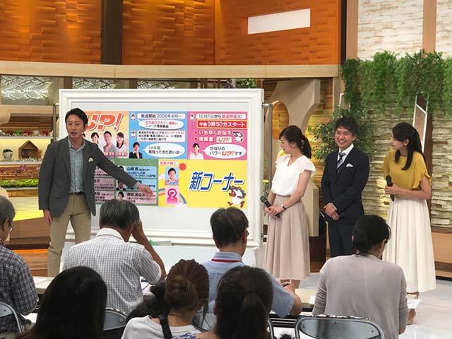 画像: 10月からの「UP!」に、ご期待ください