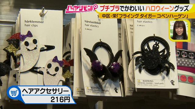 画像4: 手軽に楽しむハロウィーン
仮装も雑貨もプチプラでそろっちゃいます♪
