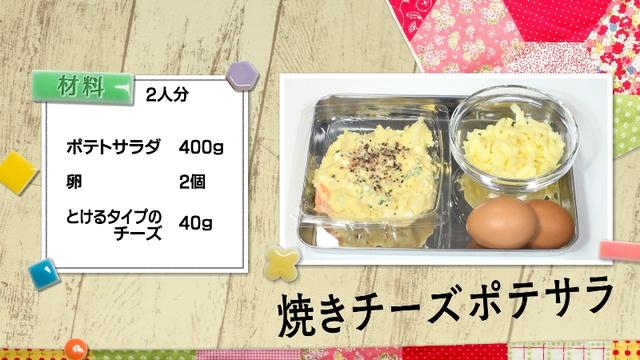 画像1: 余ったポテトサラダを“楽に”ちょっと違った味にアレンジ!
「超お手軽!ロバート馬場ちゃんの楽楽ごはん」