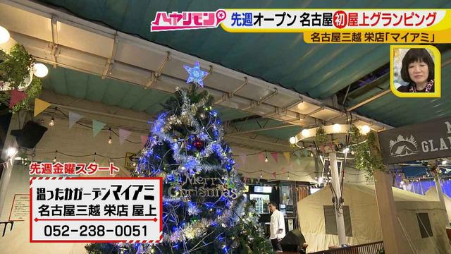 画像1: 絶品&絶景!名古屋の中心で非日常体験♪
この冬、行きたい!名古屋の新店HOTスポット