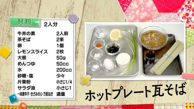 画像1: 家族みんなで楽しく年越しを!ホットプレート “瓦そば" に挑戦
「超お手軽!ロバート馬場ちゃんの楽楽ごはん」