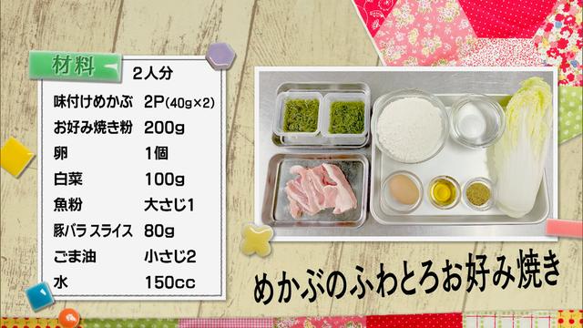 画像3: 栄養満点!おやつにも!めかぶを使った “ふわとろお好み焼き”
「超お手軽!ロバート馬場ちゃんの楽楽ごはん」