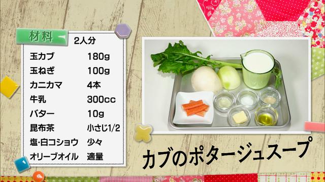 画像1: 寒い冬にピッタリ!身も心も温まる“カブのポタージュスープ”
「超お手軽!ロバート馬場ちゃんの楽楽ごはん」