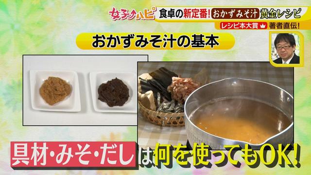 画像5: みそ汁はおかずです!
和風食材はもちろん洋風食材も、みその包容力はスゴいんです♪