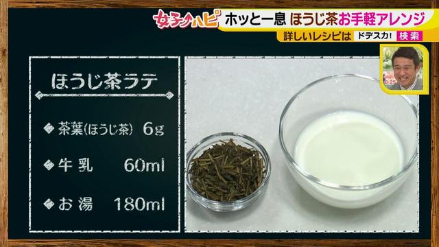 画像2: えっ!お家で作れるの?
アレンジティーでホッと一息♪ ~ほうじ茶ラテ~