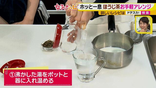 画像3: えっ!お家で作れるの?
アレンジティーでホッと一息♪ ~ほうじ茶ラテ~