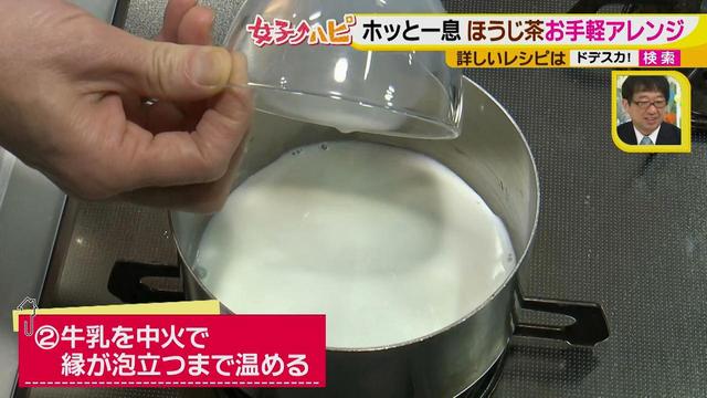 画像5: えっ!お家で作れるの?
アレンジティーでホッと一息♪ ~ほうじ茶ラテ~